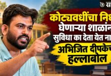 Abhijit deepke: मुलींच्या स्वच्छतागृहाला दार नाही, विद्यार्थ्यांना पलंग नाही; आदिवासी आश्रमशाळांचा कारभार चव्हाट्यावर