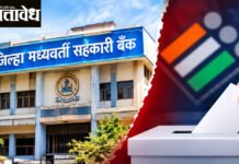 जिल्हा मध्यवर्ती सहकारी बँक निवडणुकीतील सस्पेन्स कायम