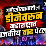 Sharad Pawar : गणेशोत्सवातील डीजेवरून महाराष्ट्रात राजकीय वाद पेटला