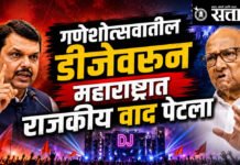 Sharad Pawar : गणेशोत्सवातील डीजेवरून महाराष्ट्रात राजकीय वाद पेटला