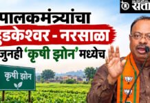 Agriculture zone : पालकमंत्र्यांचा हुडकेश्वर – नरसाळा अजूनही ‘कृषी झोन’मध्येच