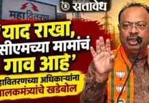 Chandrashekhar Bawankule : ‘याद राखा, हे सीएमच्या मामांचं गाव आहे’; महावितरणच्या अधिकाऱ्यांना पालकमंत्र्यांचे खडेबोल