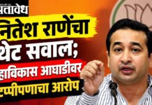 Nitesh Rane : मुस्लिमांच्या कार्यक्रमात हिंदूंना परवानगी नसते मग गरब्यात मुस्लिमांना का?