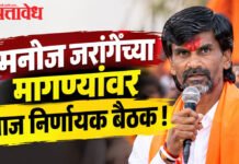 Manoj jarange : मनोज जरांगेंच्या मागण्यांवर आज निर्णायक बैठक !