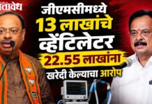Amravati district womens hospital : जीएमसीमध्ये १३ लाखांचे व्हेंटिलेटर २२.५५ लाखांना खरेदी केल्याचा आरोप