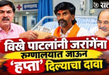 Sanjay Lakhe Patil : विखे पाटलांनी जरांगेंना रुग्णालयात जाऊन ‘हप्ता’ दिल्याचा दावा