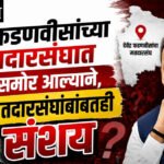 Nagpur Voter List : नागपूरच्या मतदार यादीत ‘कलर कोडिंग’चा घोळ; काँग्रेसचा भाजपसह प्रशासनावर गंभीर आरोप