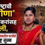 Ashwini Paul : महाराष्ट्राची ‘वाघीण’ तीन लेकरांसह गेली, नळदुर्ग किल्ल्यावरील घटनेने महाराष्ट्र सुन्न