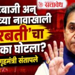 Anil Deshmukh : इव्हेंटबाजी अन् पर्यटनच्या नावाखाली ‘मारबती’चा गळा का घोटला? माजी गृहमंत्री संतापले