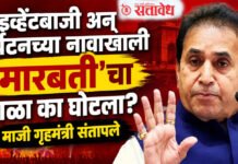 Anil Deshmukh : इव्हेंटबाजी अन् पर्यटनच्या नावाखाली ‘मारबती’चा गळा का घोटला? माजी गृहमंत्री संतापले