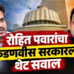 Rohit Pawar : कर्नाटक करू शकतं, महाराष्ट्र सरकार ५ ऑक्टोबरची वाट का पाहतंय?