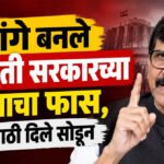 Sanjay Raut : जरांगे बनले महायुती सरकारच्या गळ्याचा फास, मरणासाठी दिले सोडून