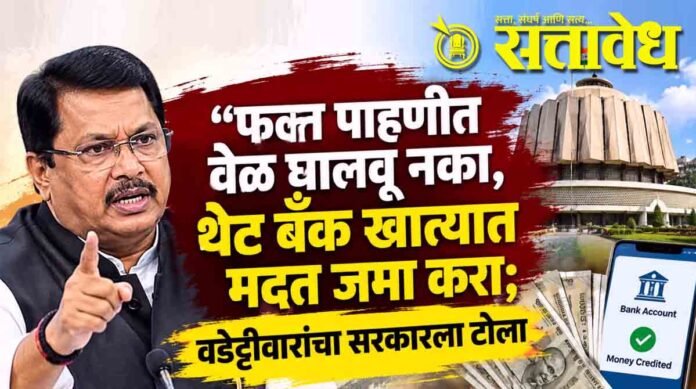 Vijay Wadettiwar urge the government