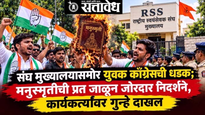 Youth Congress, RSS