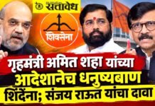 Sanjay Raut Amit Shah : गृहमंत्री अमित शहा यांच्या आदेशानेच धनुष्यबाण शिंदेंना; संजय राऊत यांचा दावा