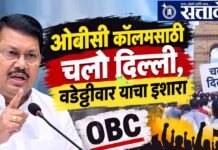 Vijay wadettiwar : ओबीसी कॉलमसाठी चलो दिल्ली, वडेट्टीवार यांचा इशारा