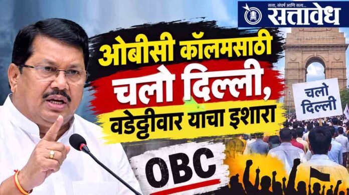 caste-based census vijay wadetiwar