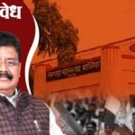 Nagpur municipal corporation : नागपुरात मनपा स्थायी समिती अध्यक्षांच्या कारभारावर काँग्रेसचा सर्जिकल स्ट्राईक