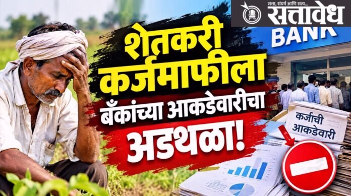 farmers bank data discrepancy