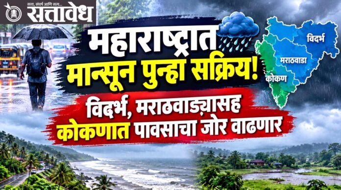 maharashtra mansum 2