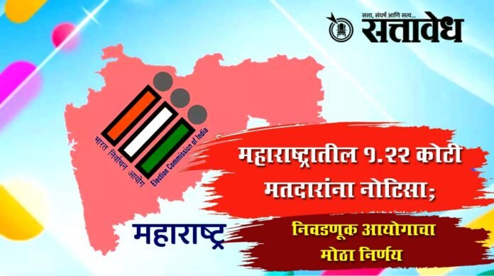 maharashtra-sir-voter-list