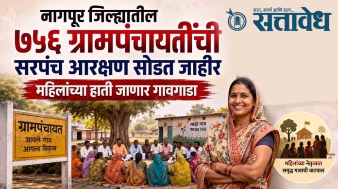 nagpur dist grampanchyat1