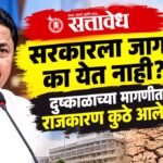 Nana Patole : सरकारला जाग का येत नाही? दुष्काळाच्या मागणीत राजकारण कुठे आले?