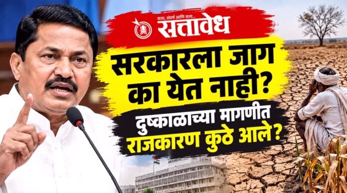 nana patole mahayuti govarrment