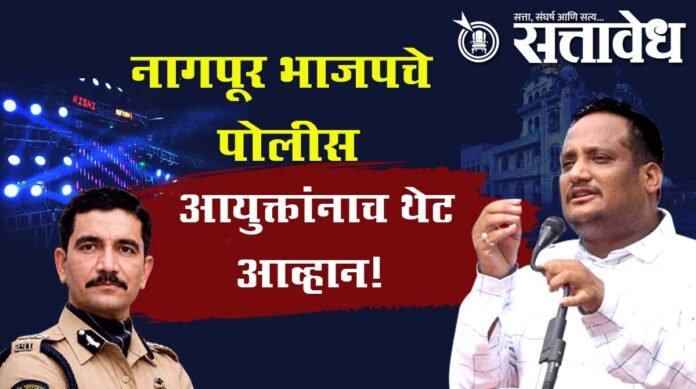pravin datkar nagpur police dj 2