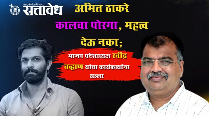 ravindra chuhan bjp