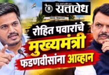Rohit Pawar : चांदीवाल आयोगाचा अहवाल जाहीर करा; अन्यथा अनिल देशमुखांची जाहीर माफी मागा