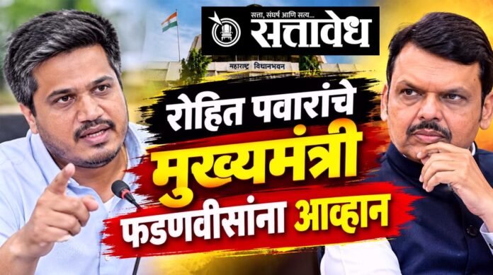 rohit pawar devendra fadanvis