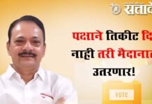 Teachers constituency elections : पक्षाने तिकीट दिले नाही तरी मैदानात उतरणार!
