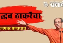 Uddhav Thackeray : २ कोटी मतदार वगळले; आता ‘मागच्या दाराने’ भाजप मतदार घुसवणार?
