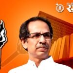 Uddhav Thackeray : तरुण पदाधिकाऱ्यांकडे सोपवले लोकसभा मतदारसंघ; ठाकरेंची शिवसेना लागली कामाला