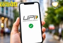 Upi Transactions : यूपीआयच्या ₹२,००० पेक्षा मोठ्या व्यवहारांवर शुल्क लागणार!