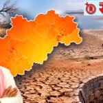 विदर्भासाठी मोठी बातमी! राज्यातील 265 तालुक्यात दुष्काळ जाहीर!