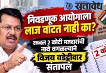 Vijay Wadettiwar : निवडणूक आयोगाला लाज वाटत नाही का? तब्बल २ कोटी मतदारांची नावे वगळल्याने विजय वडेट्टीवार संतापले