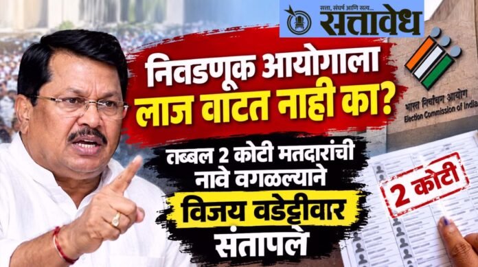 vijay wadetiwar voters 2
