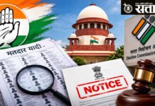 मतदार याद्यांच्या घोळावरून काँग्रेस आक्रमक; सर्वोच्च न्यायालयाची निवडणूक आयोगाला नोटीस