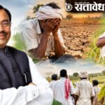शेतकरी संकटात तर मुनगंटीवार सर्वांत पहिले मैदानात; समस्या सुटेपर्यंत पाठपुरावा