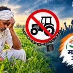 शेतकऱ्यांवर निर्बंध लादले जात आहेत, त्यांना वाऱ्यावर सोडू नका !