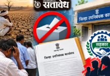 दुष्काळाचा सहकार क्षेत्रालाही फटका; यवतमाळातील ८८ संस्थांच्या निवडणुका स्थगित