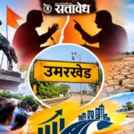 उमरखेडमध्ये पुतळ्याच्या मुद्द्यावरून राजकीय संघर्ष; पाणीटंचाईसह मूलभूत प्रश्नांकडे दुर्लक्ष