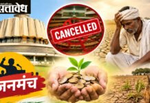 हिवाळी अधिवेशन रद्द करून निधी दुष्काळग्रस्त शेतकऱ्यांना द्या!