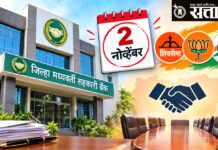 जिल्हा मध्यवर्ती सहकारी बँकेच्या अध्यक्षपदाचा फैसला २ नोव्हेंबरला; महायुतीत सत्तावाटपासाठी हालचालींना वेग