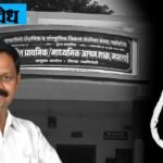 मंत्री डॉ. अशोक उईकेंच्या ‘पुन्हा घटना घडल्यास चौकशी’च्या भूमिकेवरून मोठी टीका !
