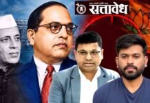 आंबेडकरांची नेहरुंसोबत तुलना, सीजेपी प्रमुख अभिजित दीपके भाजपच्या रडारवर