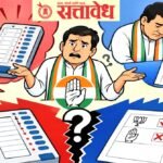 ईव्हीएमवर आरोप, मतपत्रिकेवरही पराभव; काँग्रेसच्या दाव्यांतील विरोधाभास उघड !