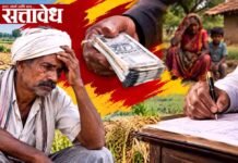 सावकारीच्या विळख्यात ग्रामीण महाराष्ट्राची चिंता वाढली!